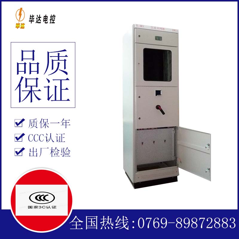 嵩明光伏并网柜